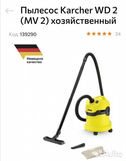 Пылесос Karcher WD 2 - б/у