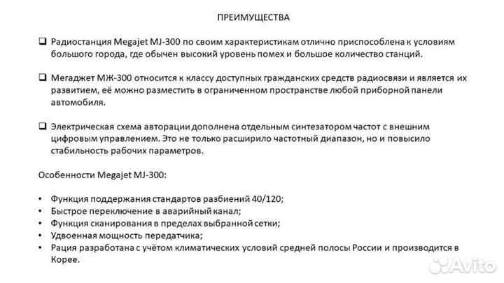 Рация MegaJet 300 Автомобильная Такси Перевозки