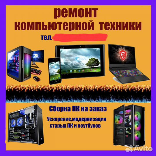 Ремонт компьютерной техники