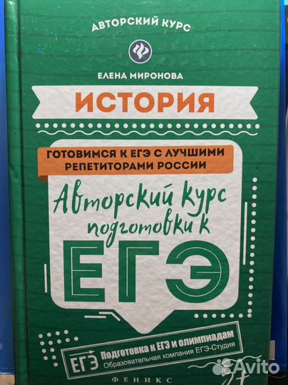 Книга для подготовки к егэ, история