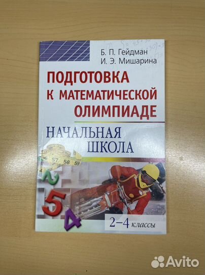 Обучающие книги и учебник для начальной школы