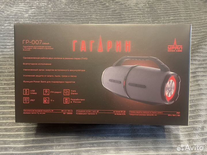 Урал гагарин гр-007