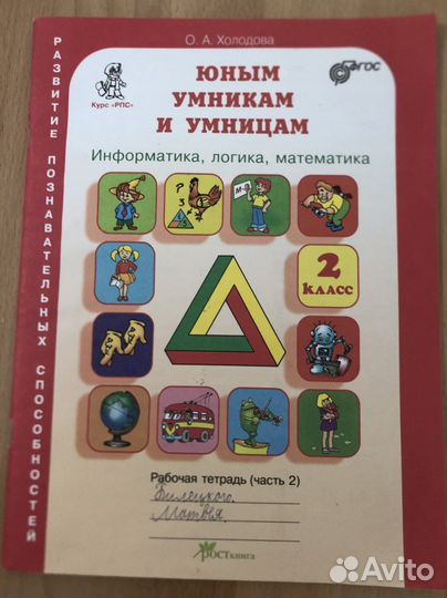 Рабочая тетрадь 2 класс Умники и умницы