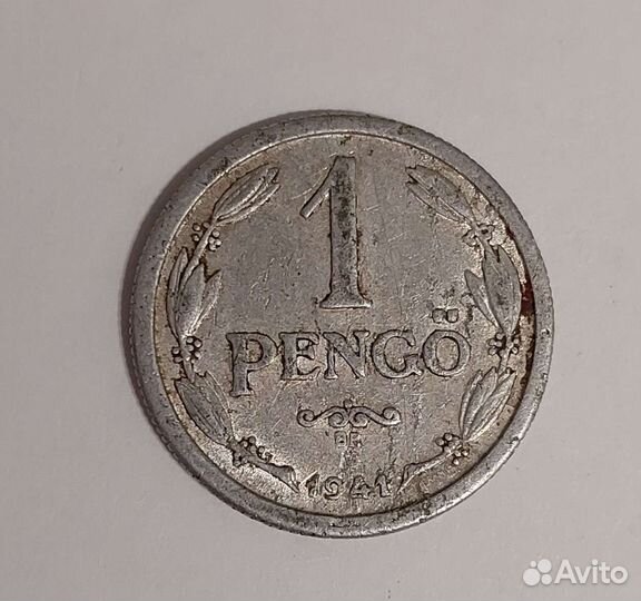 Продам старинную монету - Венгрия 1 pengo 1941