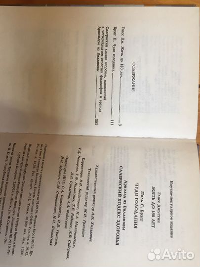 Жить до 180 лет