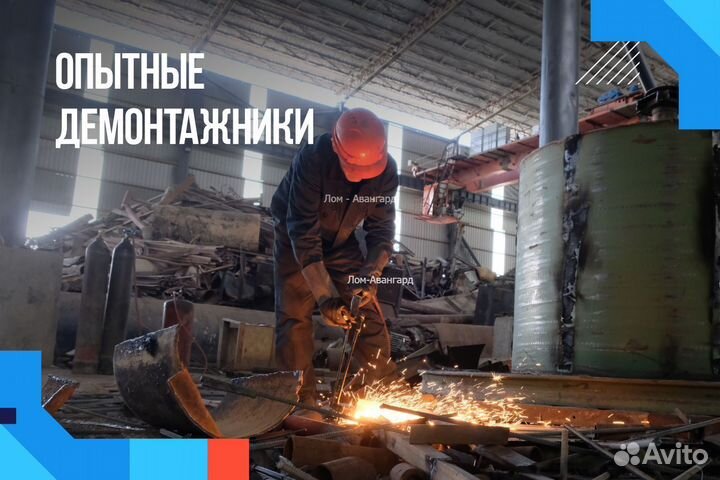 Сдать Металлолом / Вывоз металлолома / Скупка лома