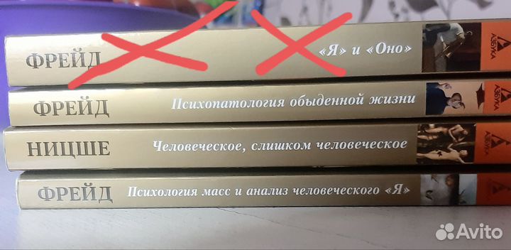 Книги Ницше, Фрейд