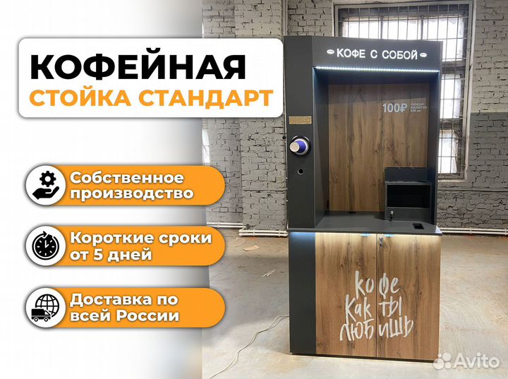 Кофейный автомат самообслуживания