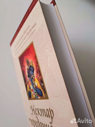Книга нектар преданности