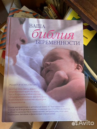 Книга по беременности