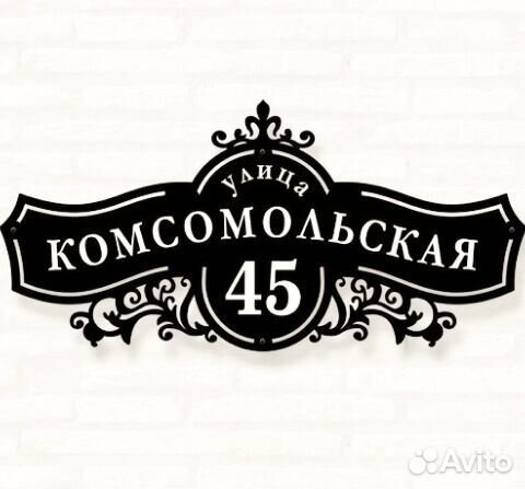 Адресные таблички