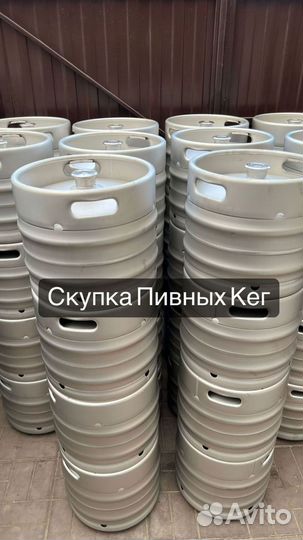Кеги пивные б\у арт52431