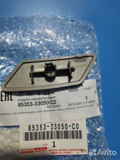 Крышка омывателя фары передняя правая Toyota Camry