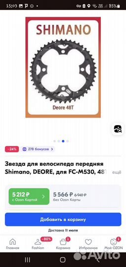 Звезда передняя shimano, deore, для FC-M530, 48T