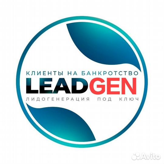 Юридические лиды