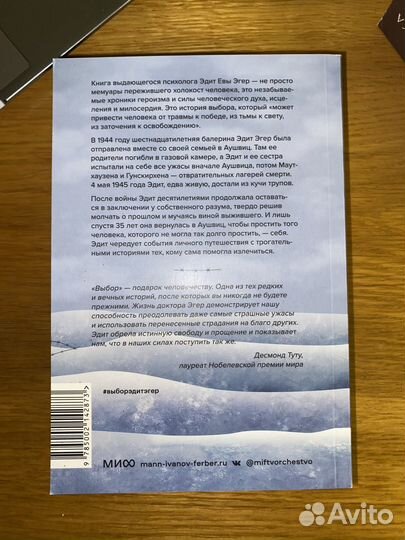 Книга дар/выбор Эдит Эгер