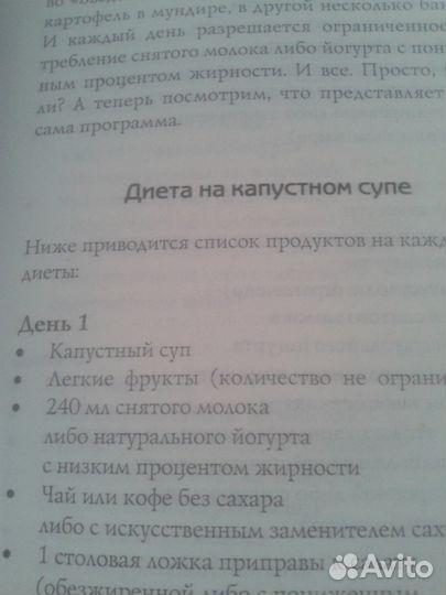 Диета. Похудение