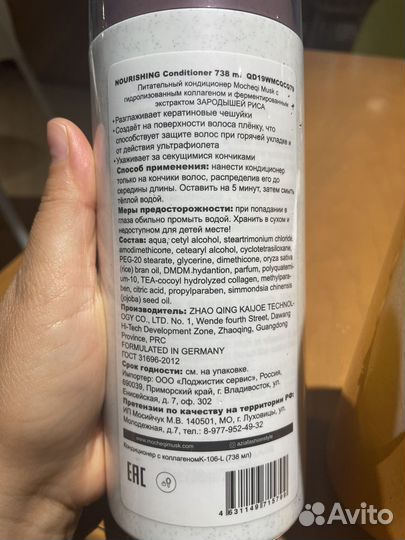 Профессиональный шампунь Mocheqi