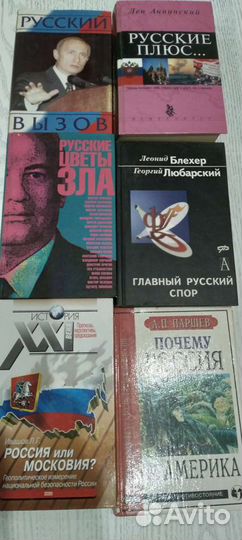 Книги-Россия,Русский вопрос