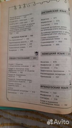 Новый справочник школьника 5-11 класс