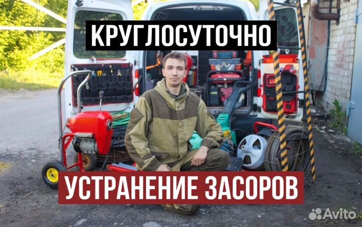 Прочистка канализации Устранение засоров 24/7