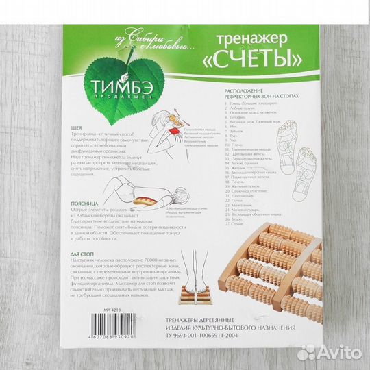 Массажер Счеты