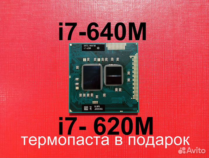 Процессор i7-640M, i7-620M. Авито доставка