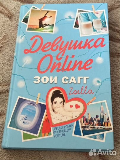 Книга Девушка Online