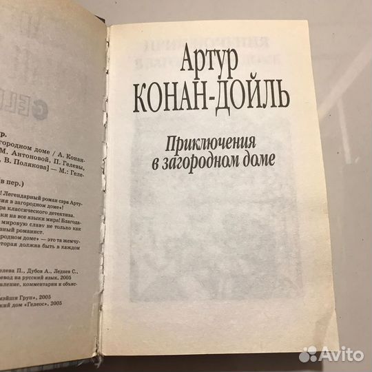 Артур Конан-Дойл