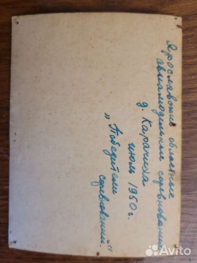 Фотография. 1950 г. Ярославль