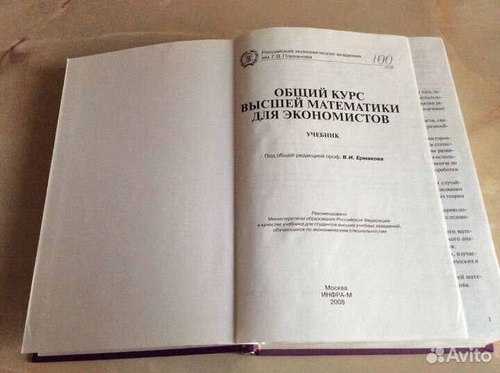Продам учебник « Общий курс высшей математики для