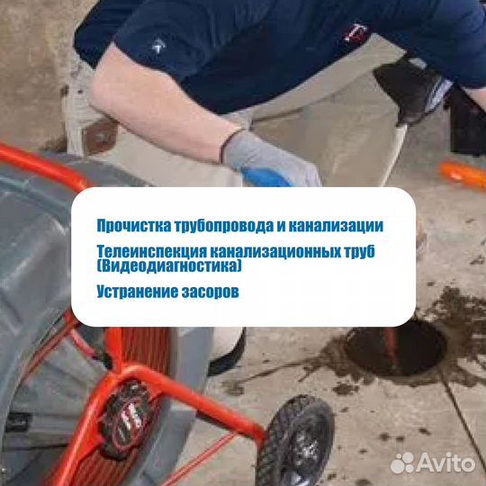 Прочистка канализации / Прочистка труб / Сантехник