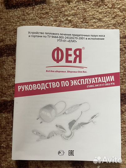 Аппарат физео