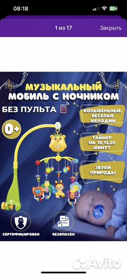 Музыкальный мобиль с ночником на детскую кровать