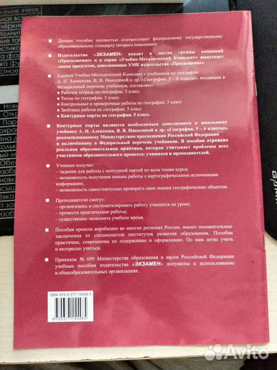 Контурные карты по географии. 5 класс
