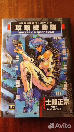 Манга Призрак в доспехах Том 1