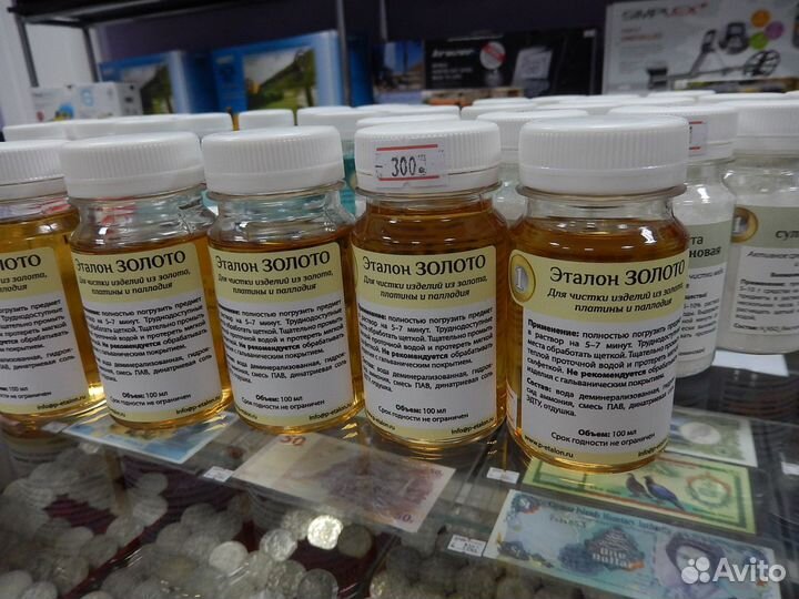 Эталон «золото» Раствор для чистки золотых монет