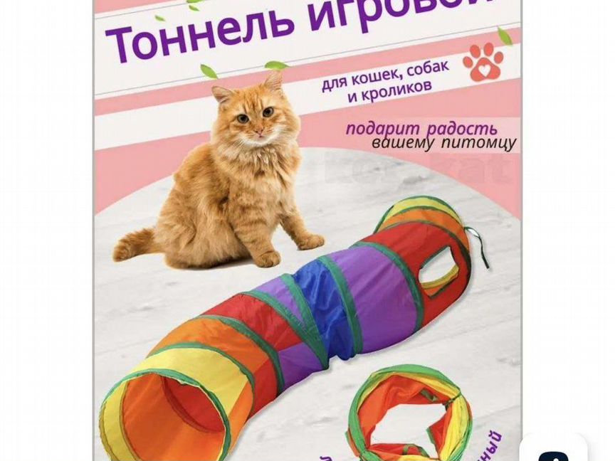 Игровой тоннель