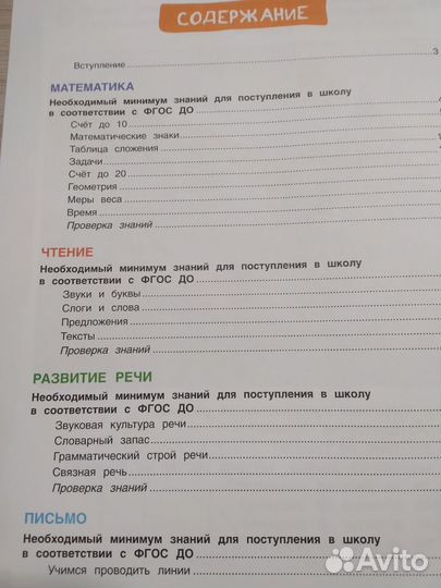 Энциклопедия подготовка к школе