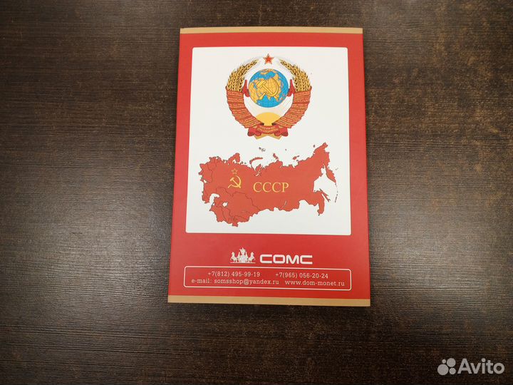 Альбом для юбилейных монет СССР