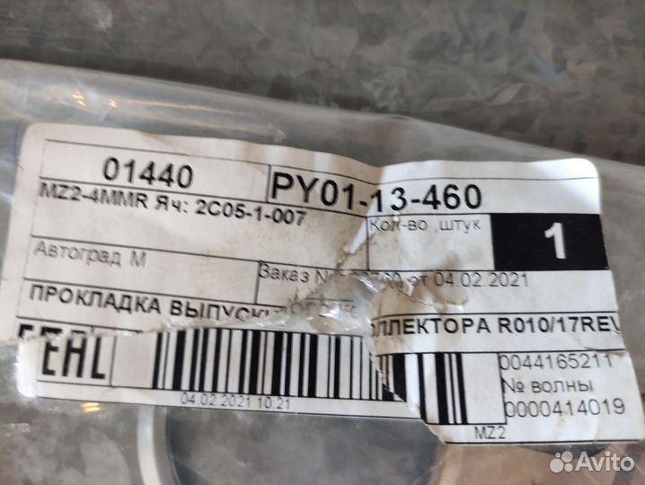 Прокладка выпускного коллектора