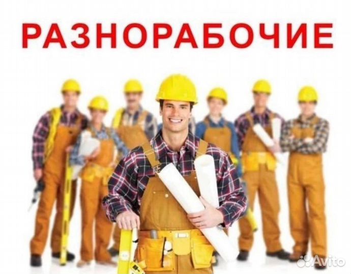 Рабочий на стройку без опыта