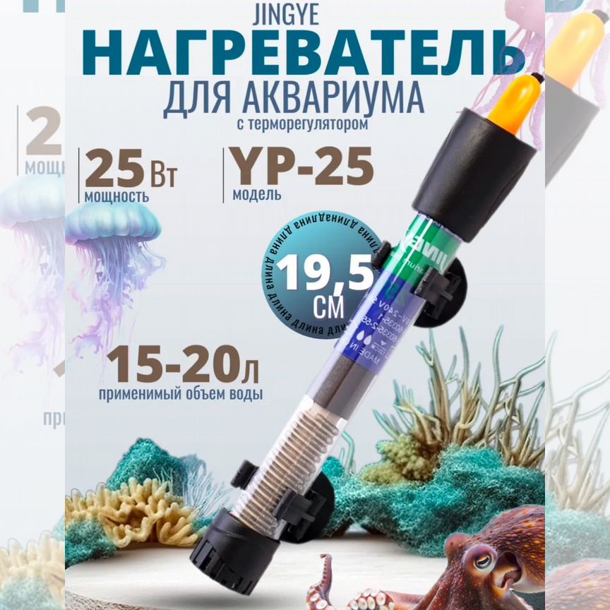 Нагреватель для аквариума