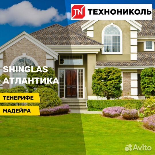 Гибкая черепица Шинглас серия Атлантика