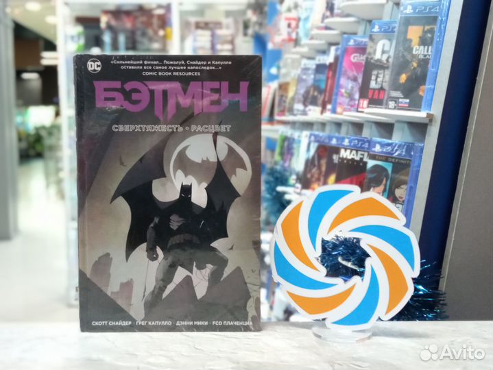 Комикс Бэтмен. Сверхтяжесть. Расцвет