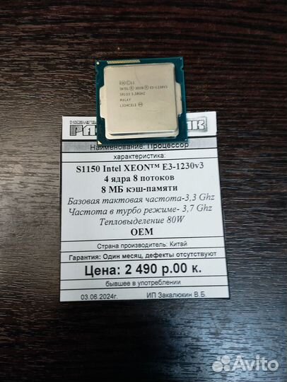 Процессор S1150 Intel xeon E3-1230v3 4 ядра OEM