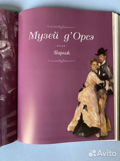 Книга «Шедевры живописи из крупнейших музеев мира»