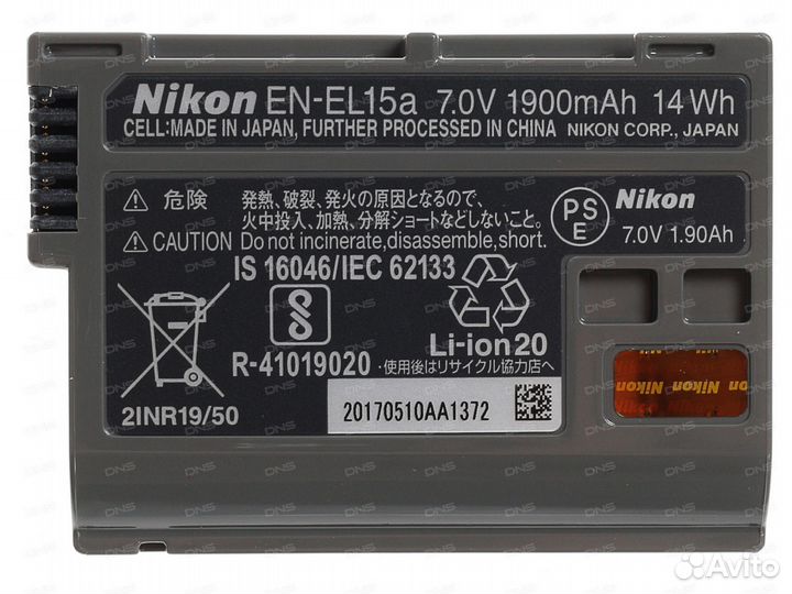 Nikon en-EL15a Новый, в заводской упаковке