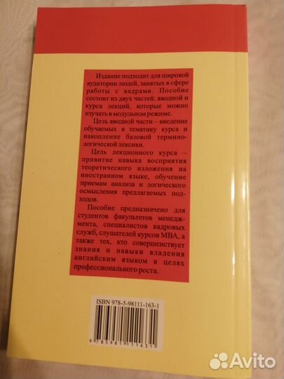 Английский для кадровых работников