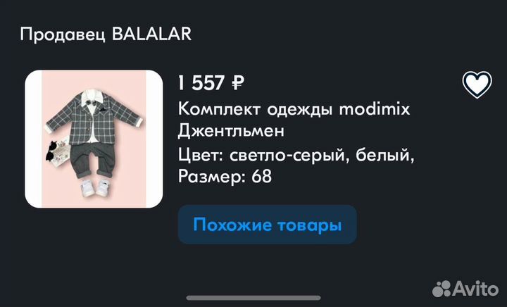 Костюм для мальчика